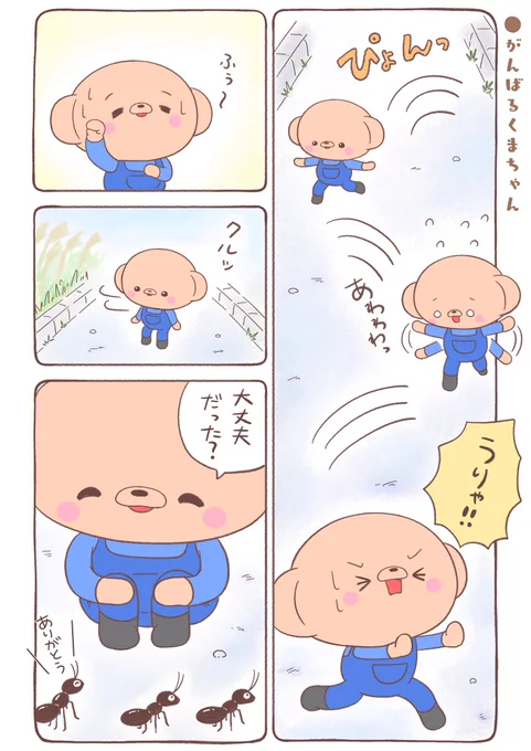 🐻「道を歩くのも一苦労です💦」 
