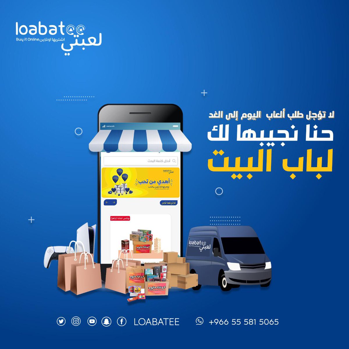 لعبتي تقدم لكم عروض مغرية 🥰🥳
التوصيل متوفر داخل وخارج المملكة 🫡🫡
كل ما عليك هو القيام بطلبك وخلي الباقي علينا 😍😍
#ليلة_القدر_الأولى