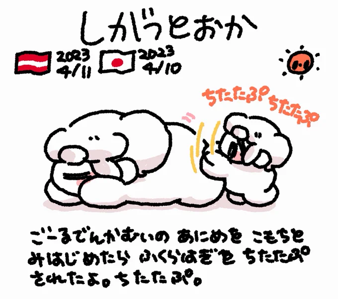 ファンファン #おもちにっき 
