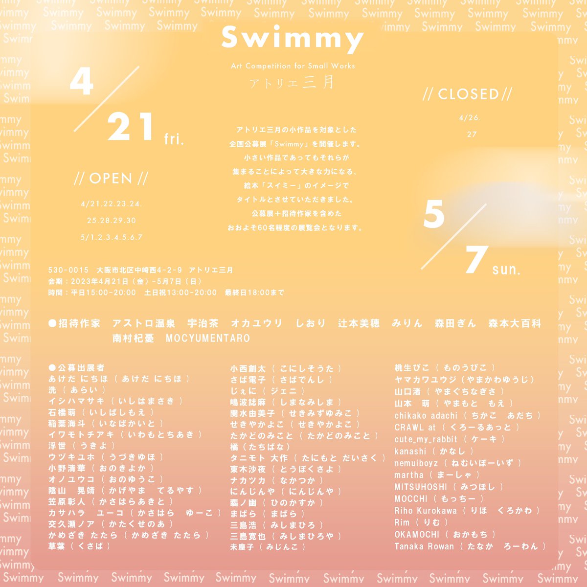 akito_chirojhon's tweet image. アトリエ三月さんの「swimmy」
参加させて頂きます。S0号2点出展します。宜しくお願いします❗️
#アトリエ三月
#swimmy