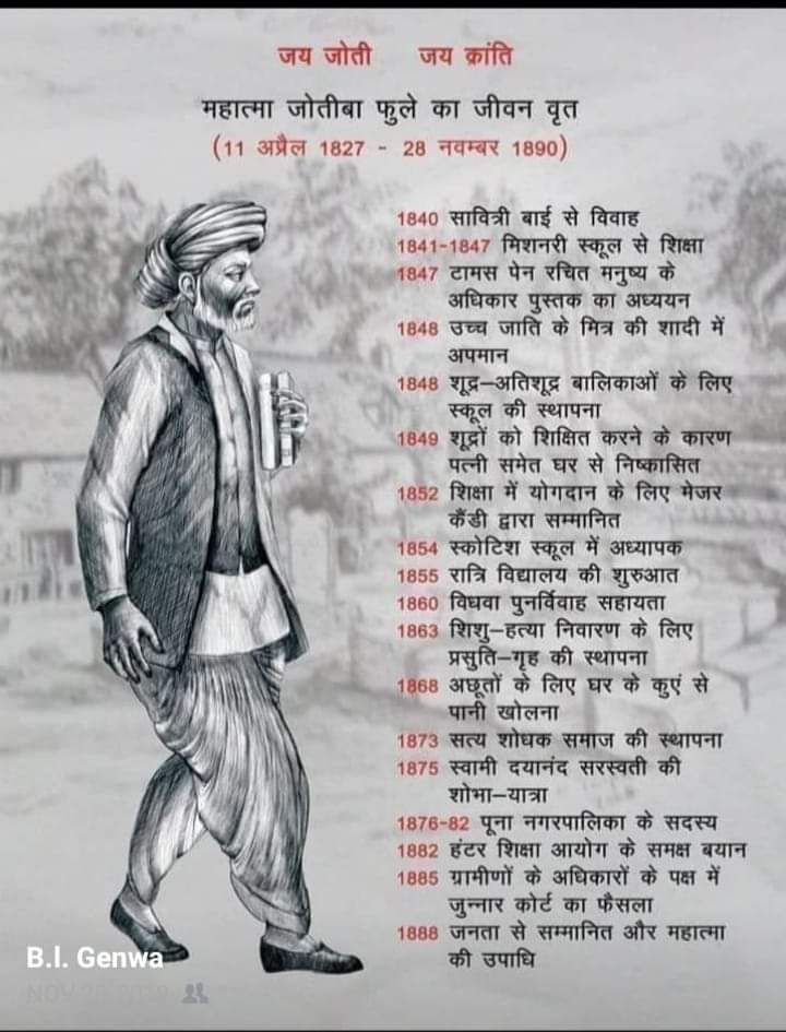 MobarsaP's tweet photo. समाजसुधारक, समाज प्रबोधक, विचारक, समाजसेवी, लेखक, दार्शनिक तथा क्रान्तिकारी कार्यकर्ता जोतिबा फुले नाम से विख्यात महात्मा जोतिराव गोविंदराव फुले जी की जन्म जयंती पर शत शत नमन, विनम्र श्रद्धांजलि। ।। https://t.co/lRVEFJId2l