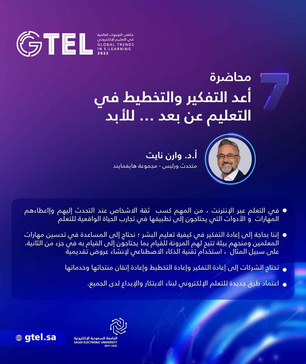 GTEL_SA's tweet photo. 📰رئيس مجموعة هايفمايند، يركز في المحاضرة السابعة لملتقى التوجهات العالمية في التعليم الإلكتروني على إعادة التفكير والتخطيط في التعليم عن بعد.

#رواد_تعليم_المستقبل
#GTEL2023
#SEU_2025 https://t.co/jr0DyEpj0l