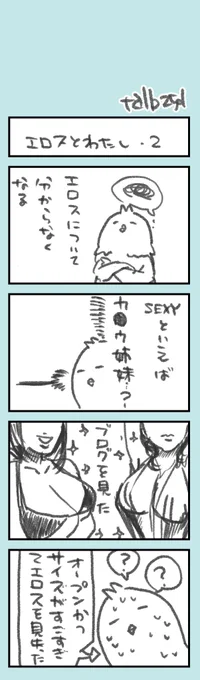 ほそぼそオタク日記145

またエロスについて考えてみたら、やっぱり明後日の方向に行ったはなし https://t.co/Xca4NKQVYx 