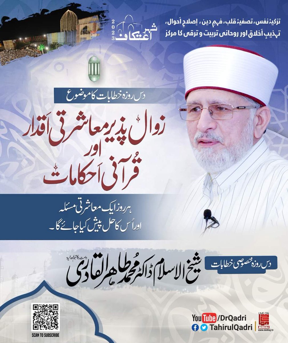 PATofficial_INT's tweet photo. Dear Activists,
Today our Hashtag is
#شہر_اعتکاف
Must Mention :
@TahirulQadri 
@MinhajulQuran https://t.co/obpN1VecRl