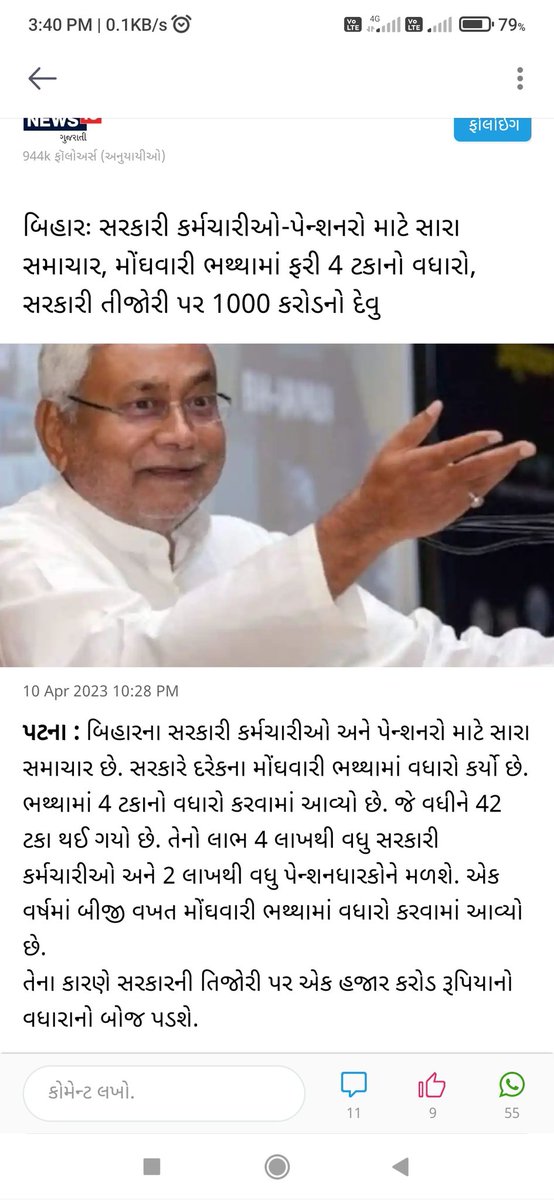 જેની વારંવાર પછાત રાજ્ય તરીકેને ગણના કરોછો ત્યાંનું DA.અને આપણા વિકસિત ગુજરાતની વાત કરો છો ત્યાં પછાત રાજ્ય કરતાં હાલત સૌવથી વધુ ખરાબ.<a href="/PMOIndia/">PMO India</a> <a href="/CMOGuj/">CMO Gujarat</a> <a href="/narendramodi/">Narendra Modi</a>
<a href="/abpasmitatv/">ABP Asmita</a> <a href="/aajtak/">AajTak</a> 
<a href="/tv9gujarati/">Tv9 Gujarati</a>
<a href="/ABPNews/">ABP News</a>
<a href="/aajtak/">AajTak</a>