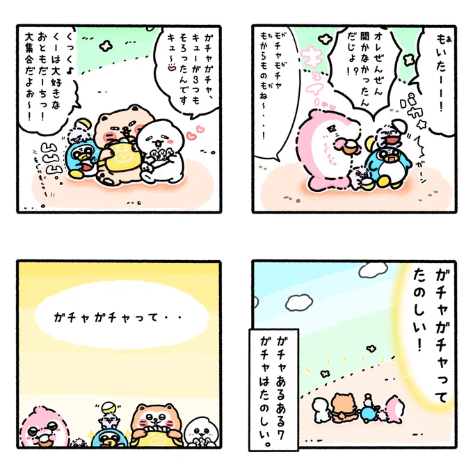 あなたがガチャを引く理由は?

ガチャあるある⑦

#4コマ漫画 #漫画
#ガチャ #ガチャガチャ 
#あるあると思ったらRT 
