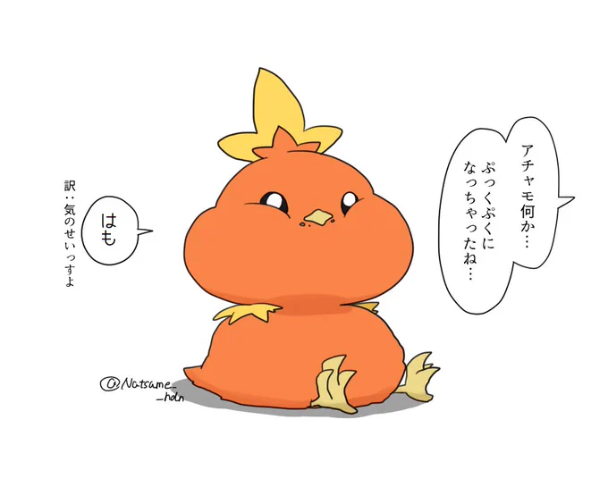 チャモ… 