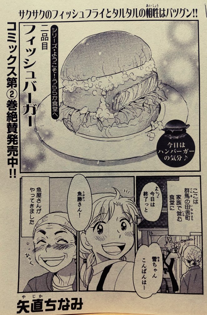 「ときめきごはん•No.37•チーズバーガーと私」(少年画報社)発売中です。
今回の「ようこそ!うららか食堂へ」は
「フィッシュバーガー」で16ページ描かせて頂きました。
魚勝さん周りやっとこ描けた(・ω・) 