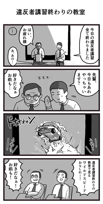 違反者講習終わりの教室 