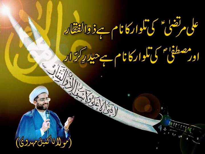 Alikhashmiri's tweet photo. علی مرتضٰیؑ کی تلوار کا نام ہے ذوالفقار
اور مصظفٰیؐ کی تلوار کا نام ہے حیدرِ کرّار
(مولانا کمیل مہدوی)
#LaylatulQadr
#شب_ضربت_مولاعلیؑ 
#شهادة_امير_المؤمنين 
#شہادت_امام_علی 
#ImamAli https://t.co/0upd1k6a6b