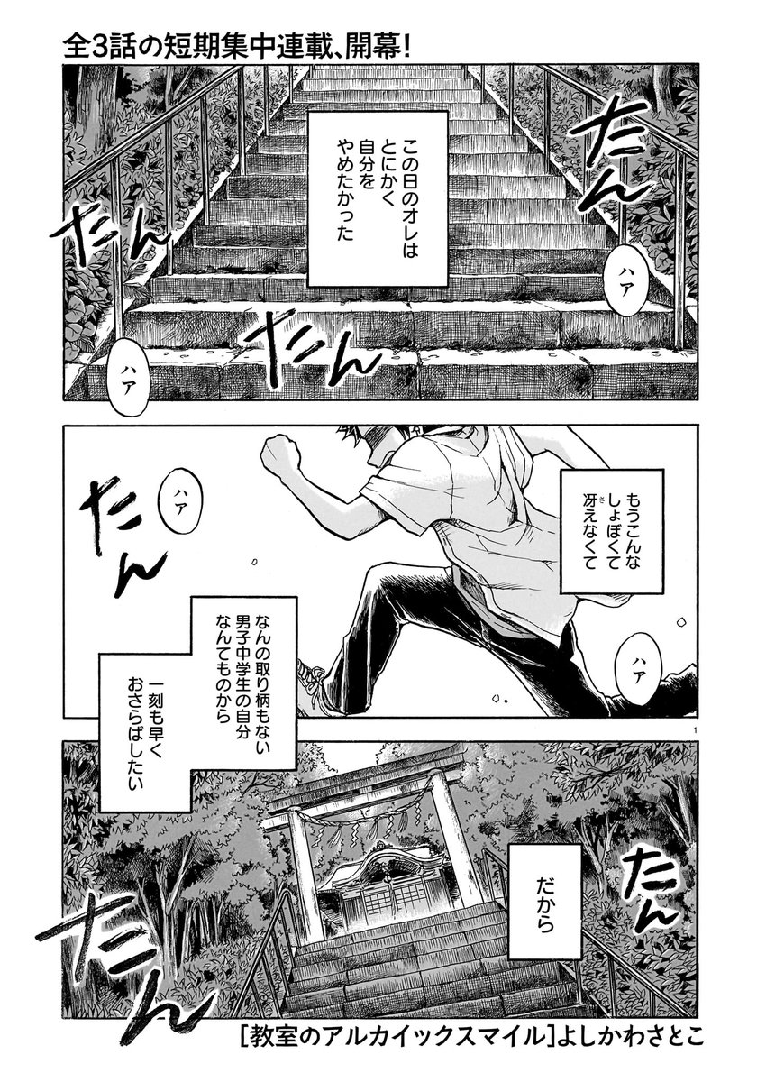 【ハルタ103号】
新連載「教室のアルカイックスマイル」
よしかわ さとこ
「私とかわってくれない?」
クラスの高嶺の花・洲藤さん。彼女の目的は、クラスメイトの体を乗っ取ることで--!?
加減を知らない、美少女の恋物語が始まる。