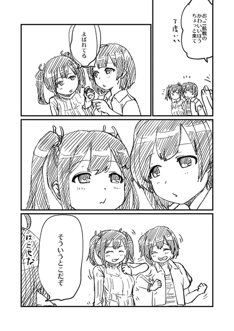 にこうせんのかわいいほうかわいい #漫画 #艦隊これくしょん #蒼龍(艦隊これくしょん) #飛龍(艦隊これくしょん) https://t.co/5TeAY4ZChA 