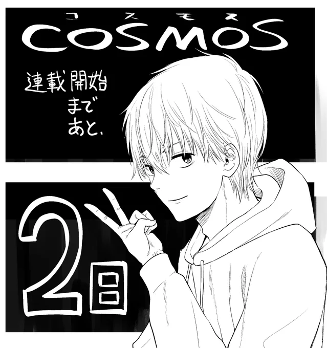あと2日!!(田村)