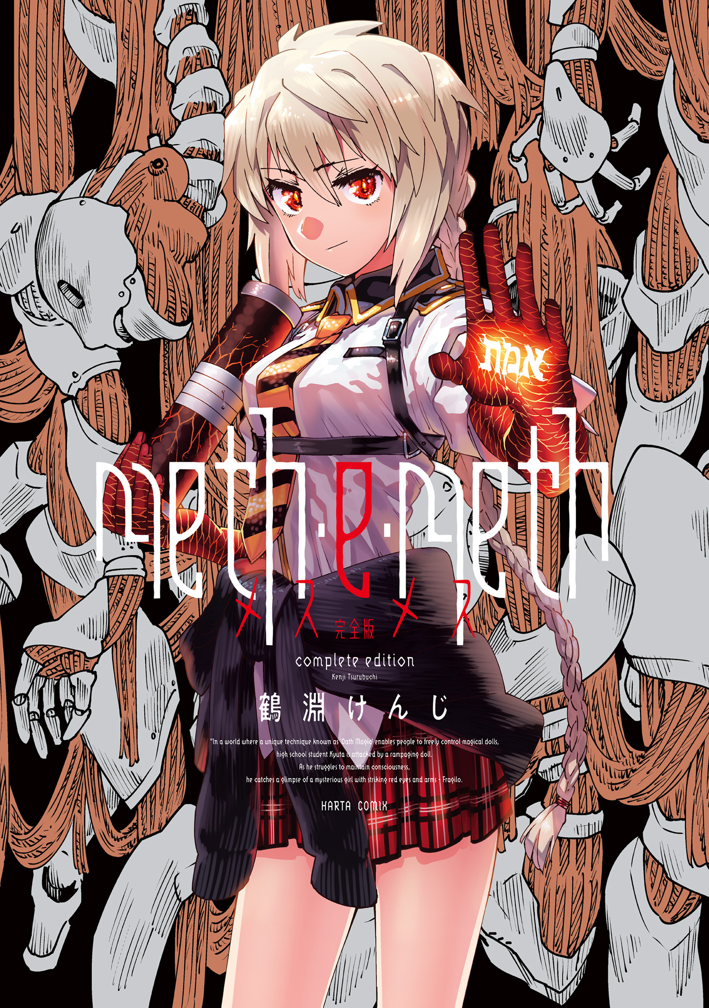 鶴淵けんじ＠『峠鬼』第7巻8月09日発売！ على X: 