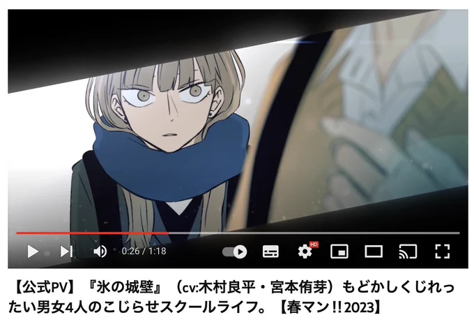 2話の後ろについてくるダイジェスト動画、単体での需要ありそうなので 追加でアップしたよ〜✌️ とのことです。臨機応変ありがたし…

【公式PV】『氷の城壁』
https://t.co/HfF0NeJuuA

つる つる 