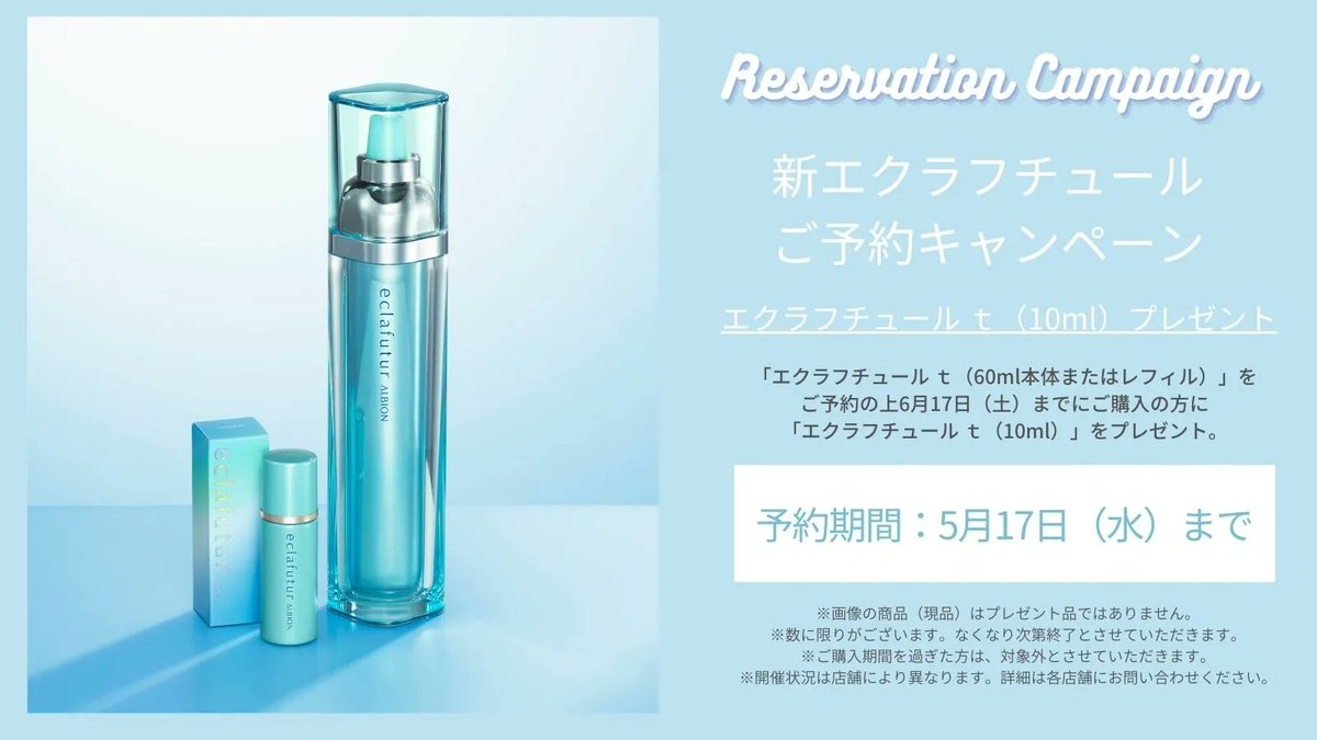 新品アルビオン　エクラフチュールt詰め替え　60ml