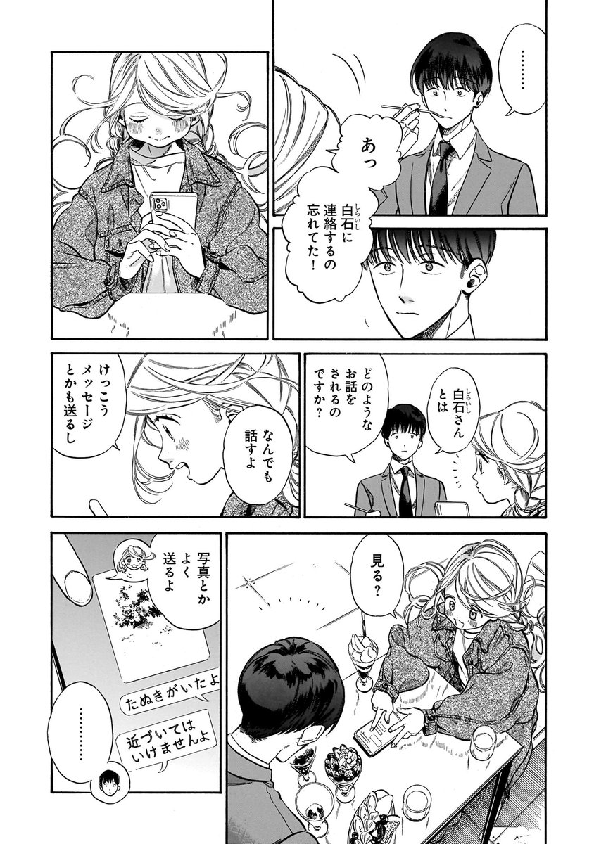 【4月14日発売】
『ことり文書』3巻[完](著・天野実樹)

大好きな人たちと過ごした日々は宝物!

おてんばなお嬢様だった小鳥は、執事・白石と一緒に少しずつ成長していきます。
サブキャラのエピソードや、描き下ろしのラクガキページも大充実の最終巻! 