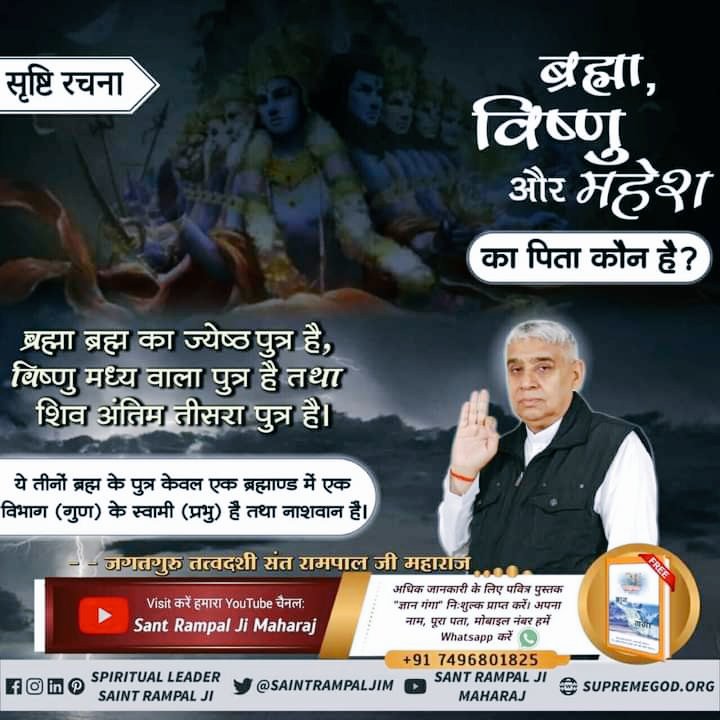 Santosh27596625's tweet image. #WhoCreatedTheUniverse
ब्रह्मा विष्णु शंकर के माता पिता कौन है जरूर देखें साधना टीवी रात्रि 7:30 से 8:30
#SecretsOfNature