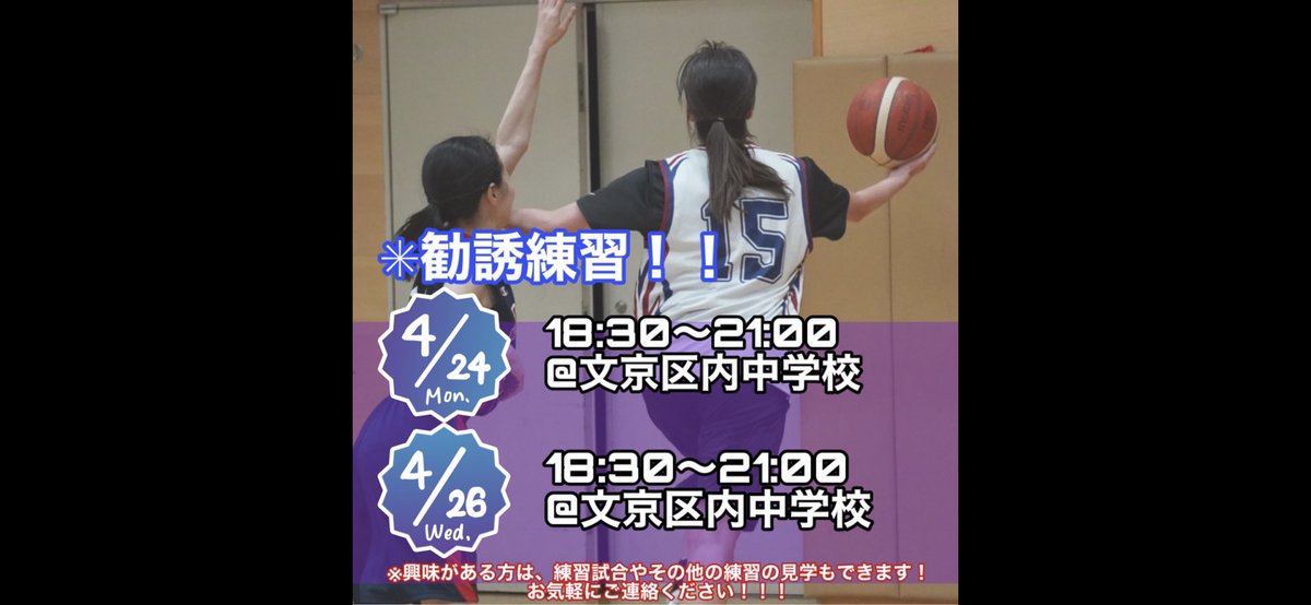 juntengirlsbc's tweet photo. お待たせしました！新歓情報です！！！
プレーヤー、マネージャー共に大募集中です🙌

入りたい方、DM、コメント、どしどしご応募ください‼
️部員一同心より待ってます❗️❗️❗️
女バスに入って最高にアツい大学生活を送りましょう🏀💨

#春から順天　#春から順天堂　#春から順天堂大学　#医学部バスケ https://t.co/KDxjg2lZNU