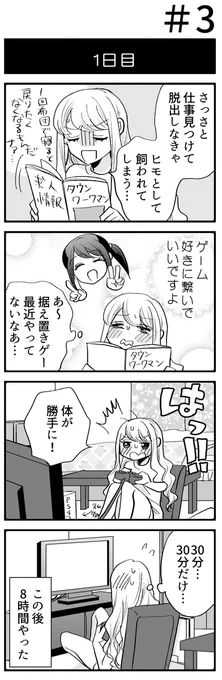 ヒモ女と社畜女の同居まんが③
 #瀬尾さんこれ今日の生活費です
 #百合まんが再掲20時  (1/2) 