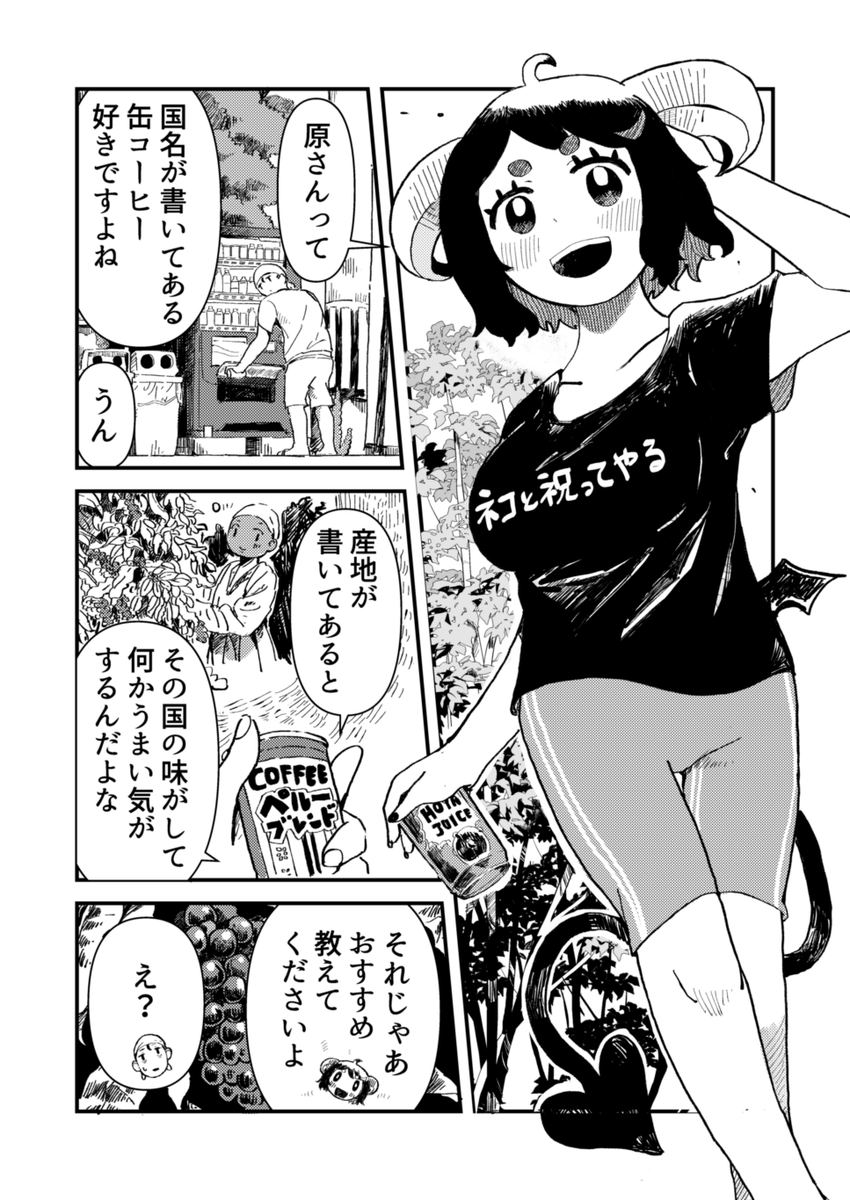 ネルネと原さん14
