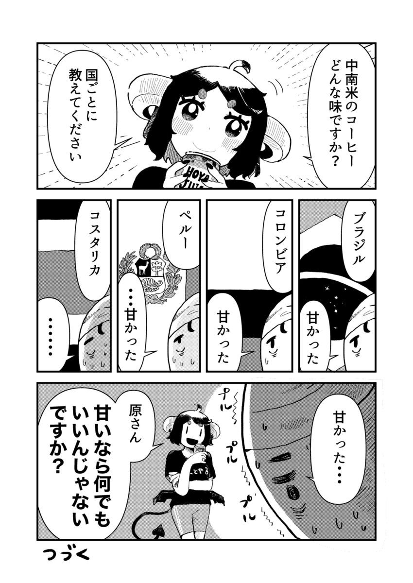 ネルネと原さん14