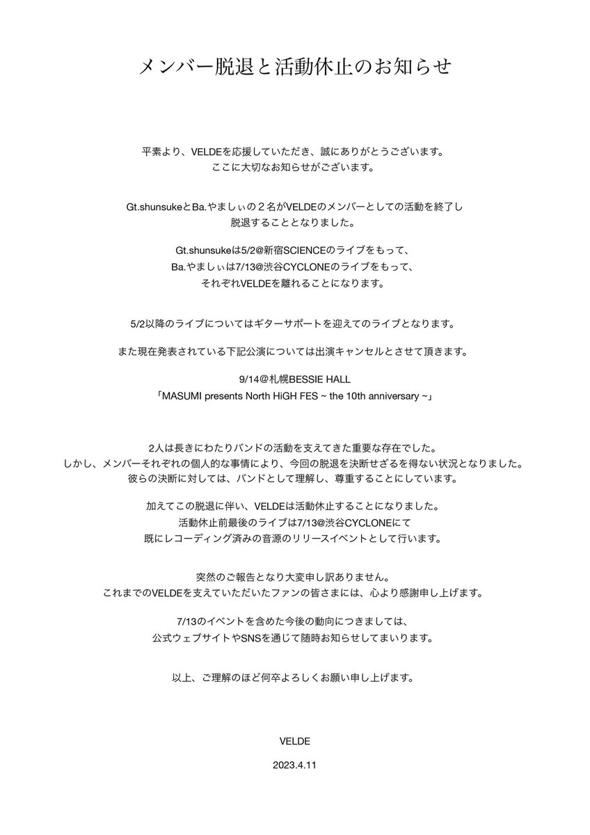 VELDE_official's tweet photo. メンバー脱退と活動休止のお知らせ https://t.co/k1qeqeZllZ