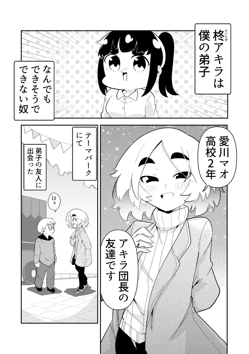 できない弟子とやらない師匠 19 1/2