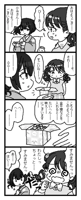 がんばった小糸 