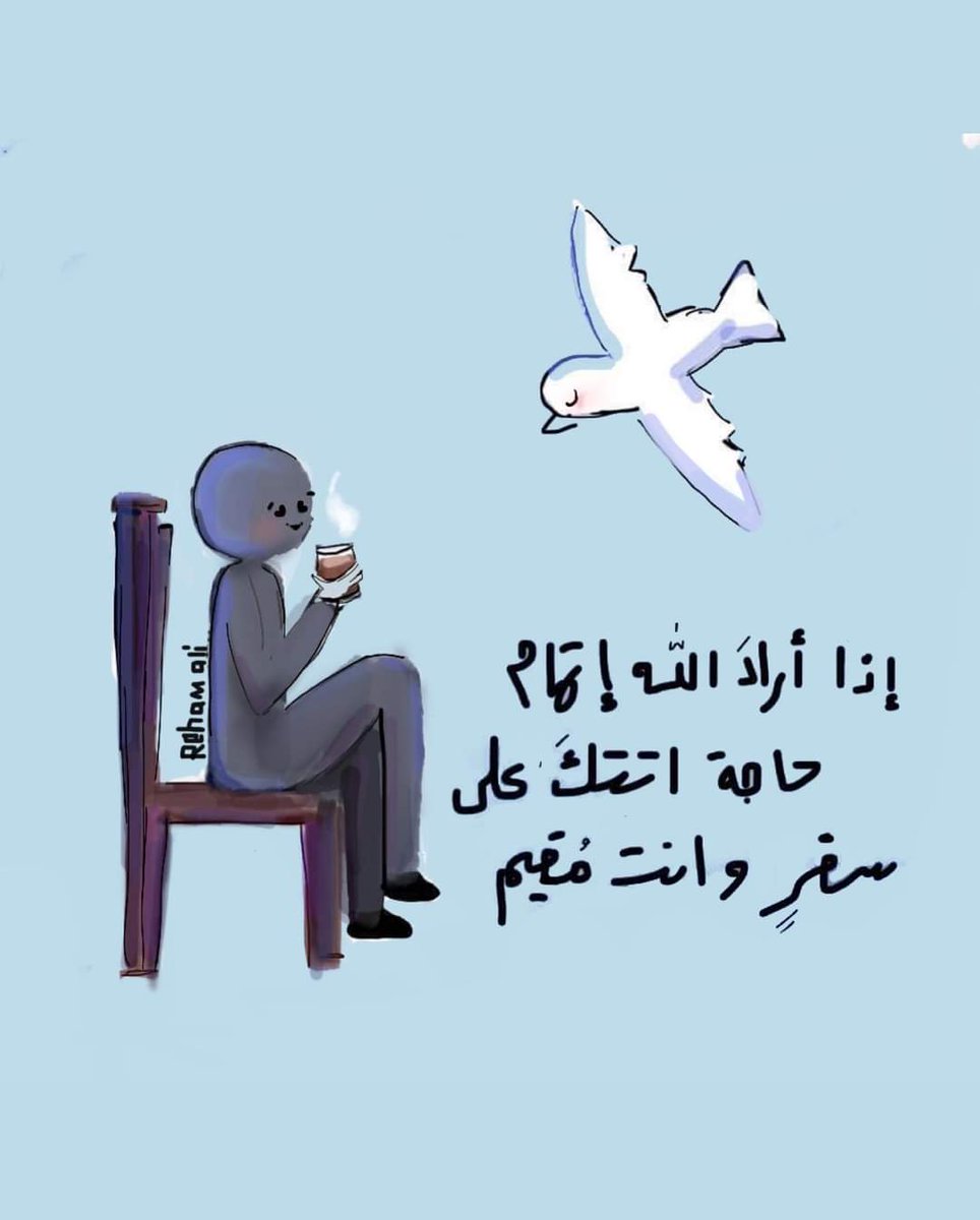 اتتك على سفر وانت مقيم.. 💙🕊️
#رمضان٢٠٢٣ #رمضان #صباح_الخير