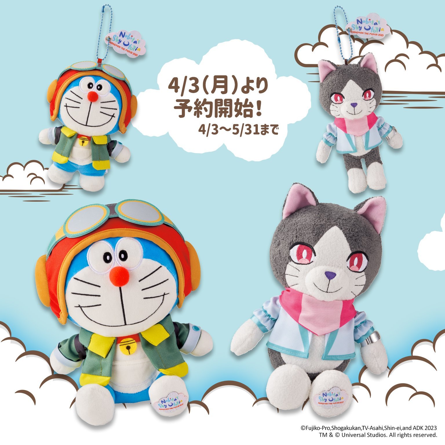 USJ限定 ドラえもんのび太と空の理想郷 ソーニャ ぬいぐるみ キーチェーン USJ限定 ドラえもんのび太と空の理想郷 ソーニャ ぬいぐるみ