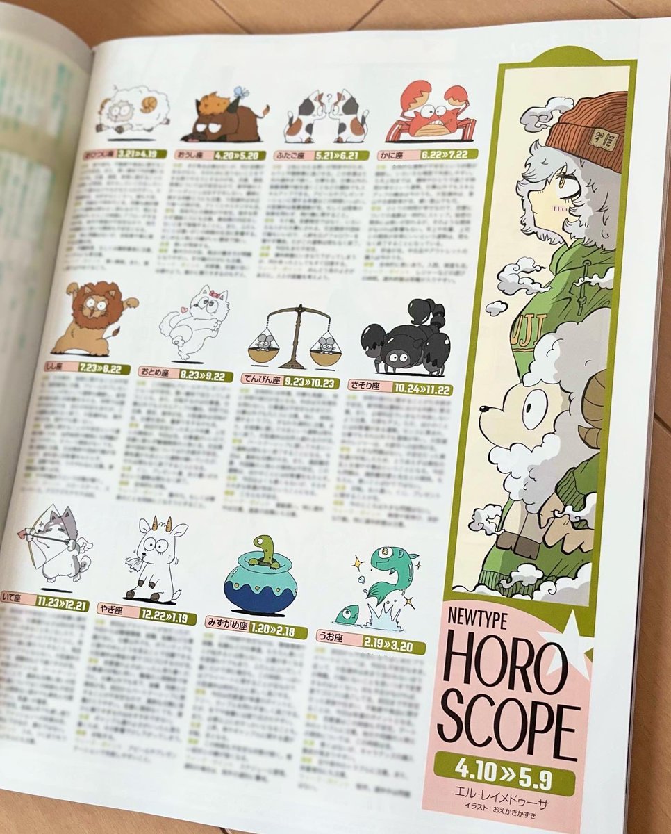 以前もお仕事させていただいた『月刊ニュータイプ』さんにて、1年間占いページ『Horoscope』のイラスト連載いたします!
@antch 

かずきらしいキャラクターで12星座描いてますんで、みんな買って👍 