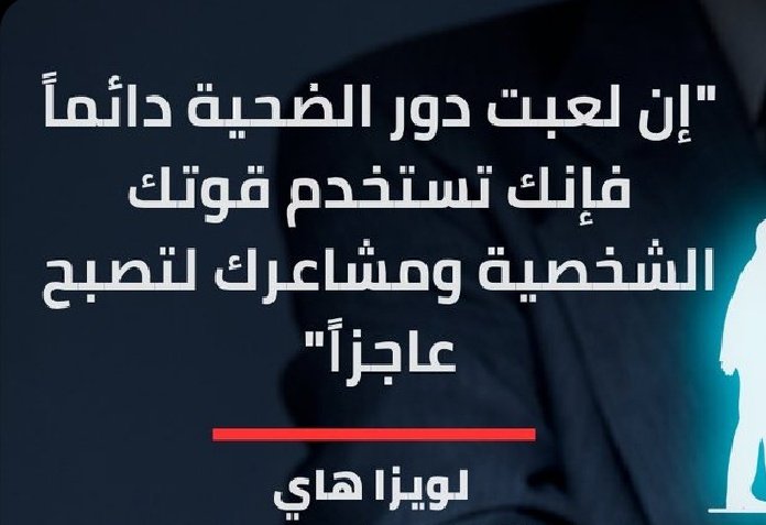ledoosk8er's tweet photo. وصفة سهله 
لتصبح عاجزا .. 
 و تقف حيث انت 
 ولا ترتقي بذاتك 
وتكتب لنفسك الكمال
وانت حتى لم تشبع ذاتك في ذاتك 

فكن الضحيه !! https://t.co/RHgLhq0GrZ