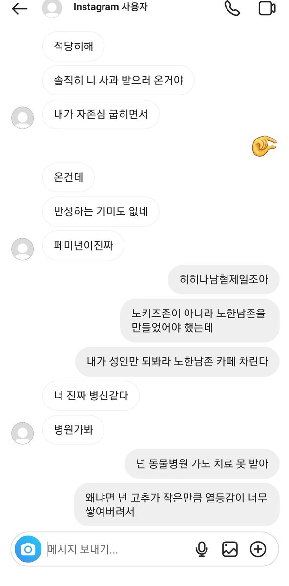 011111___'s tweet photo. 후속편이라고 생각하고 저때 손절했는데 계속 인스타 계정만들어서 사과하라길래 잘 얘기하고 확실하게 손절 했어요... 이때도 솔직히 떨려서 아무말 막 뱉은거지만 좋게 마무리 했어용 https://t.co/PSfLsGKxVy