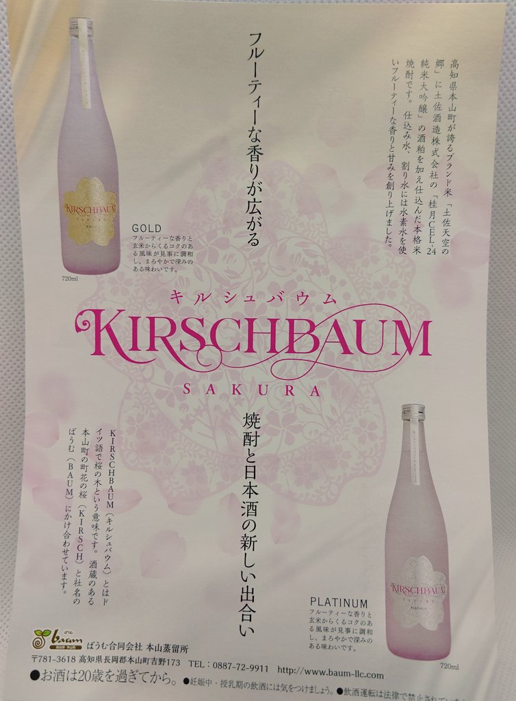 nameless_0065's tweet image. makuakeで支援したお酒🍶きたー
#KIRSCHBAUM

瓶も桜色🌸で良き☺️
木のコースターもオサレ可愛い☺️

300mlの小瓶だけど
一人呑みにはちょうど良いかな
けど
飲むのがもったいないな🤣