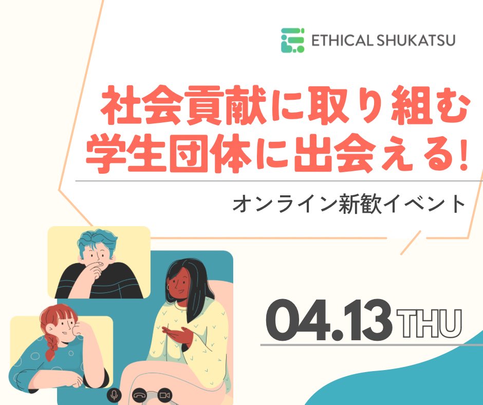 baseme_jp's tweet photo. 【🎉オンライン新歓イベント🎉】
4/13 19:00-20:30で、社会貢献に取り組む学生団体に出会えるイベントを開催します！！

アーカイブ動画視聴も可能ですが、リアルタイム参加の場合、他の参加者の方との交流、学生団体への質問の機会があります！
詳しくはリンクをチェック🙌
https://t.co/JSlcnkMZ9w https://t.co/sUr4P3xll2