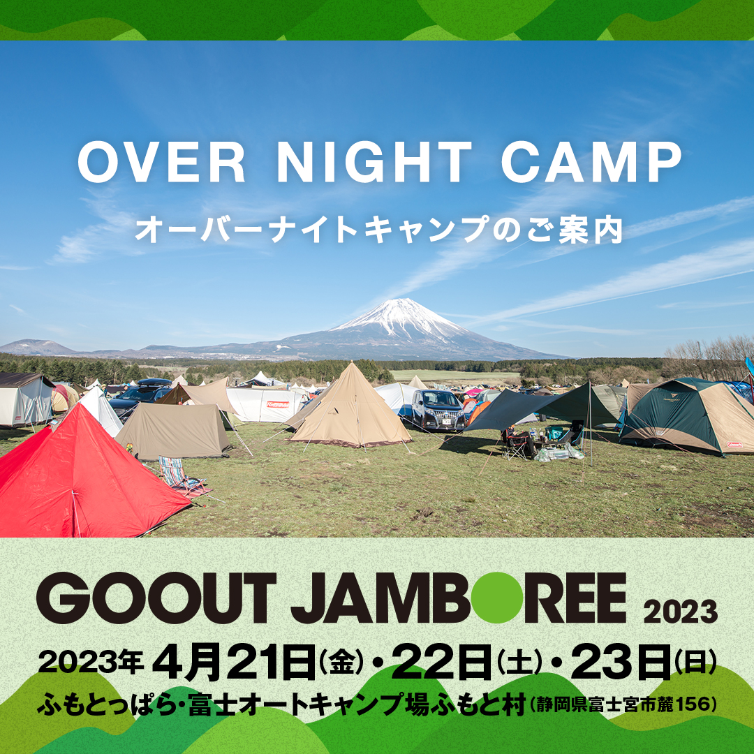 GO OUT JAMBOREE2023 ゴーアウトキャンプ neuroid.uprrp.edu