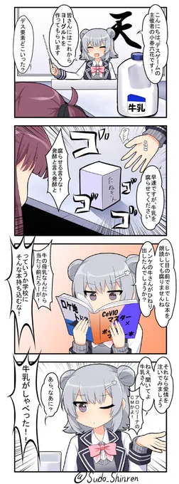 ちょっと変な小樽組の4コマ漫画を描きました2
#六花ギャラリー https://t.co/FNXSuoU6J3