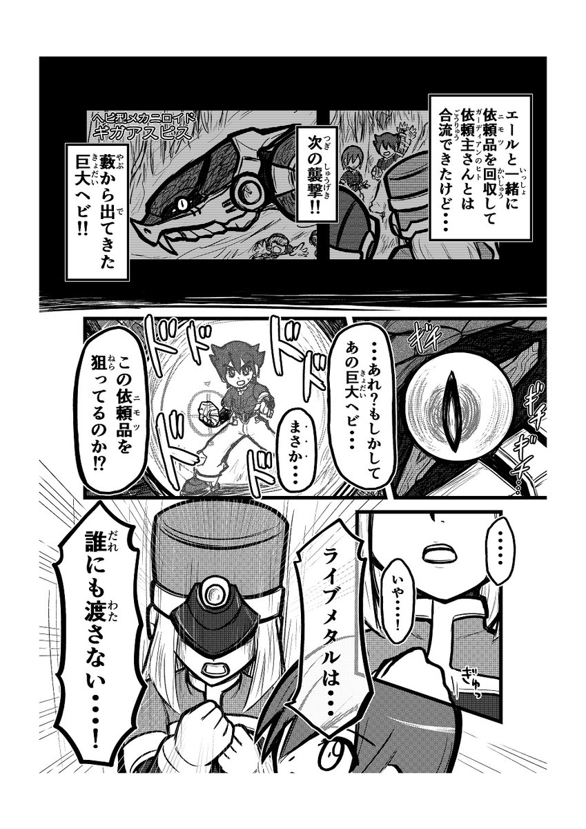 過去まんが連載シリーズ ロックマンZXのまんが(2) | あおい 過去まんが連載シリーズ ロックマンZXのまんが(2) | あおい