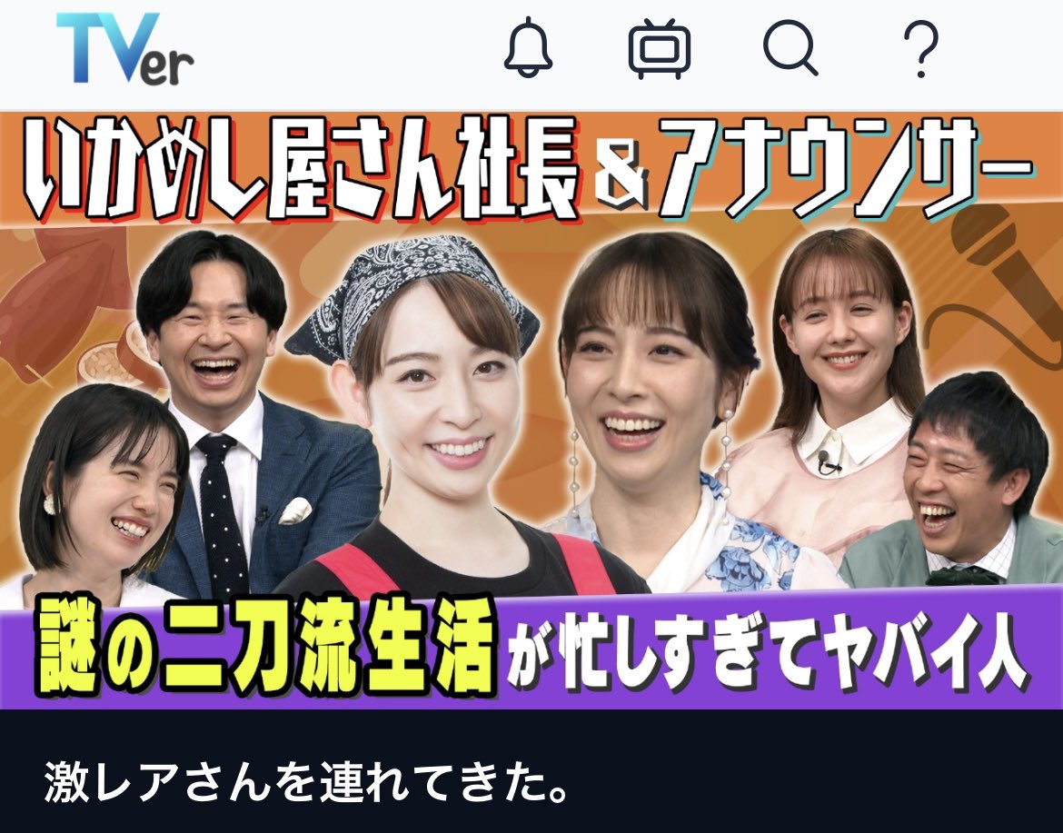 maya_imai_124's tweet photo. TVerでも1週間見られるので是非☺️❤️
皆さんに笑ってもらえて嬉しいです！！
ありがとうございます〜🥹🙌

#激レアさんを連れてきた #激レアさん

https://t.co/KzL1s3x3bO https://t.co/9V7o227tIQ