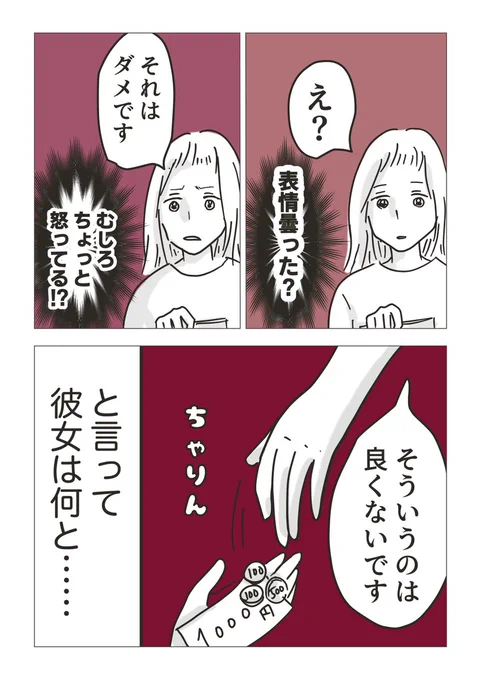 【財布忘れて身動きつかなかった話④】

箸休め漫画。4月に入って最初の週末、実際にあった身から出た錆てきな失敗談です〜 

次でラスト。反省につぐ反省…… 