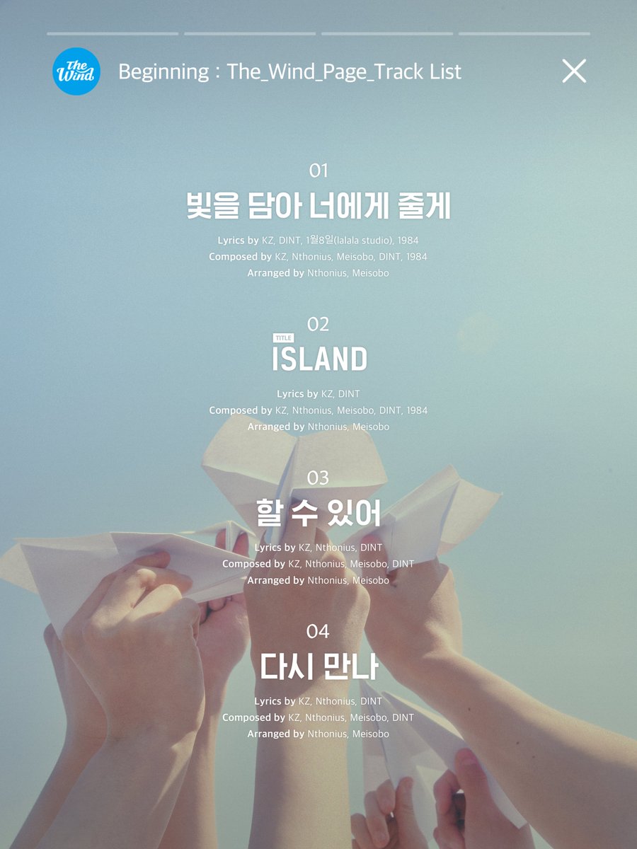 더윈드 (The Wind)
1st Mini Album
[Beginning : The Wind Page] Track List 

2023.05.15 MON 6PM (KST)

#더윈드 #THEWIND #The_Wind
#beginningthewindpage #island #ISLAND