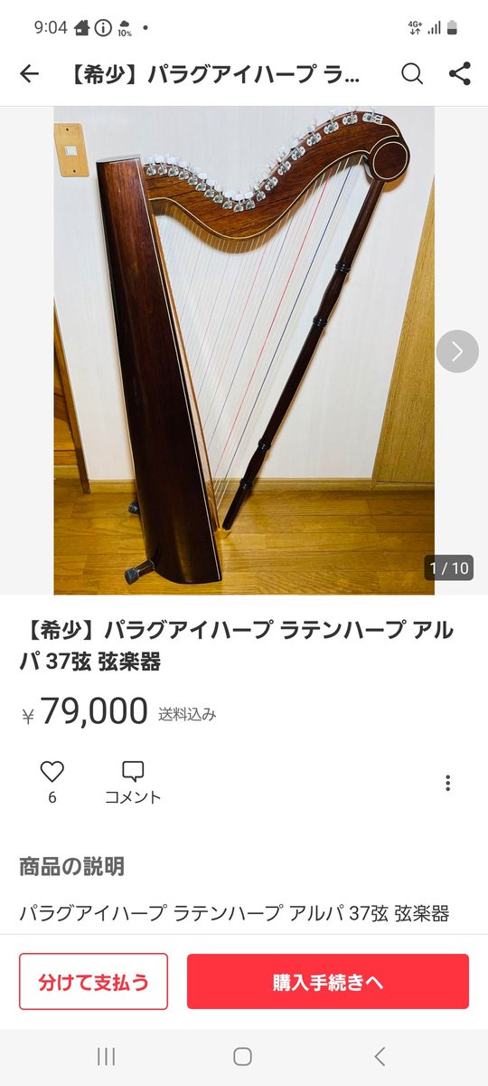 安心 保証 【希少】パラグアイハープ ラテンハープ アルパ 37弦 弦楽器