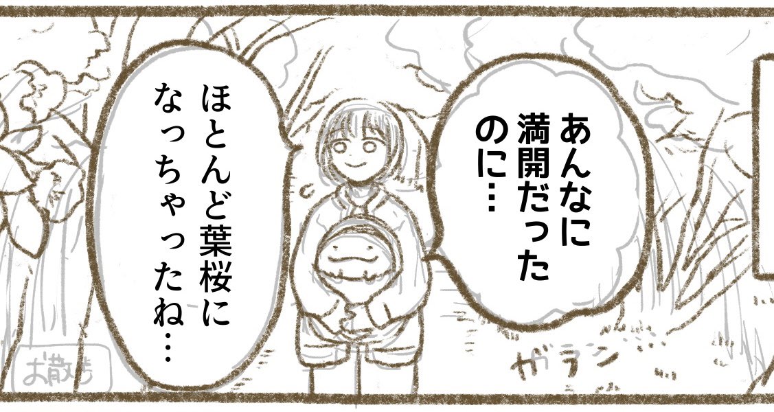 モフ太日常編を描いています！
前回のお花見の、少し後のお話です🌸 https://t.co/30qVDKFQYe