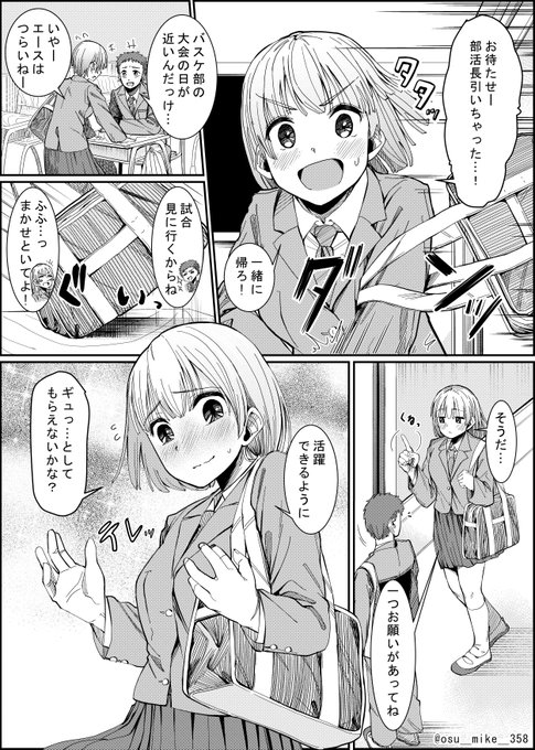 大会間近に元気付けてもらう彼女ちゃん 