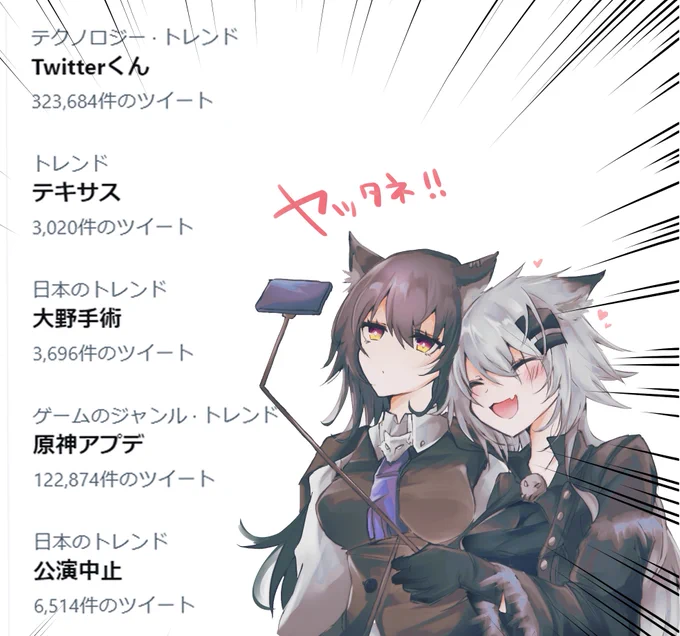 トレンドにテキサスが!トレンドにテキサスが!トレンドにテキサスがーーーーーー!!!!! 