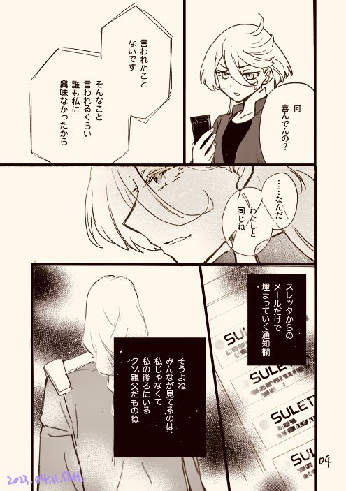 スレミオ13話見たよ!マンガ 2/2>
お互いに救われるといいなぁ☺️ 