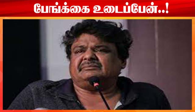 'பேங்க்கை உடைப்பேன்'

youtube.com/shorts/zmT8GHI…

#tamilnewsupdates #TamilnaduNews #TamilNewsToday #tamil #TamilNews #MansoorAliKhan #Mansoor #MANSOORKHAN #thunivu #bank #thunivumovie