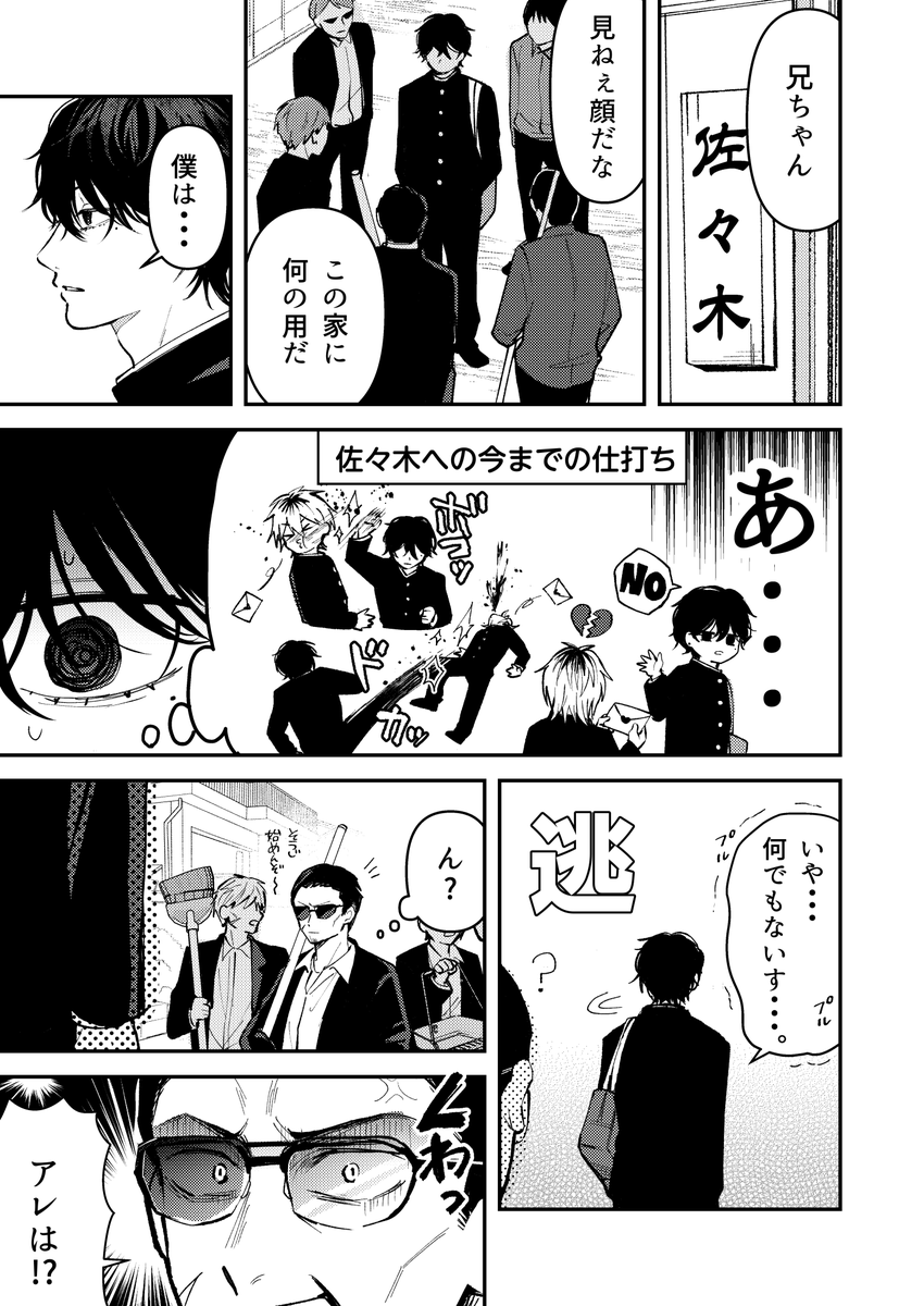 【創作BL】ダメ男とヤバ男 ⑩「どうする椎名③」 
 #創作BL #創作漫画 #ダメ男とヤバ男 https://t.co/RB8wzb0Jye