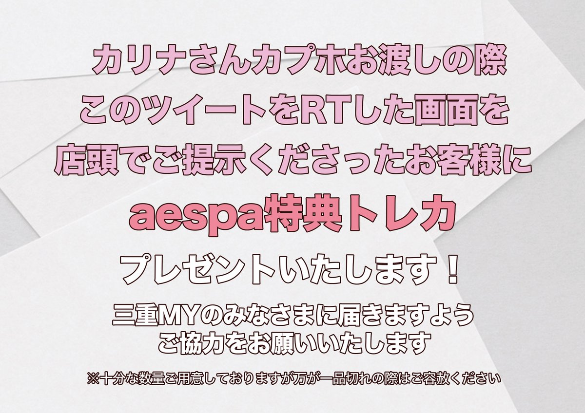 suzucafe_mie's tweet photo. :¨·.·¨:
 `·. 𝐻𝒶𝓅𝓅𝓎 𝒦𝒶𝓇𝒾𝓃𝒶 𝒟𝒶𝓎 ★°*ﾟ

aespa カリナさんのお誕生日をお祝いするカップホルダー配布

@4eva_event 様

🗓4/22,4/23
📍三重 鈴鹿市
🥤カプホ+特典付き
💫告知RTでお渡し時に特典もプレゼント

#カプホル #センイル https://t.co/YMeCVw7LLD